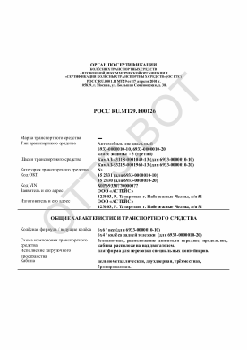 ОТТС РОСС RU.МТ29.Е00126 — превью документа