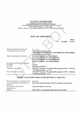 ОТТС РОСС RU.МТ29.Е00131 — превью документа
