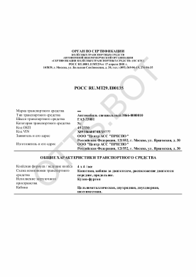 ОТТС РОСС RU.МТ29.Е00135 — превью документа