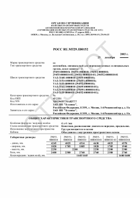 ОТТС РОСС RU.МТ29.Е00152 — превью документа