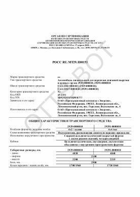 ОТТС РОСС RU.МТ29.Е00153 — превью документа