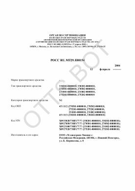 ОТТС РОСС RU.МТ29.Е00154 — превью документа