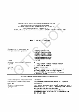 ОТТС РОСС RU.МТ29.Е00156 — превью документа