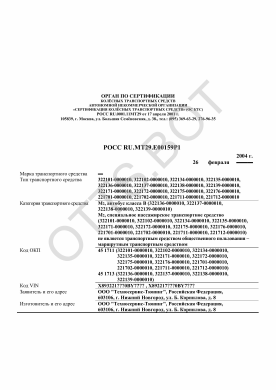ОТТС РОСС RU.МТ29.Е00159Р1 — превью документа