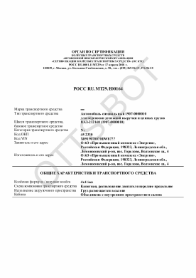 ОТТС РОСС RU.МТ29.Е00164 — превью документа