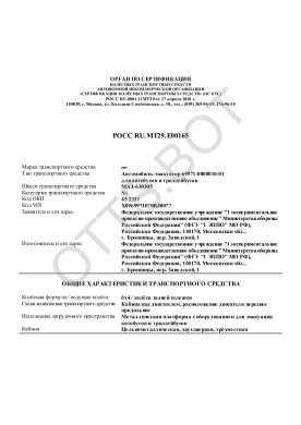 ОТТС РОСС RU.МТ29.Е00165 — превью документа