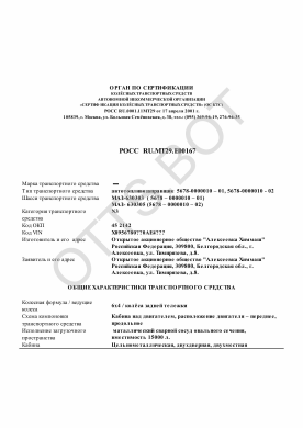 ОТТС РОСС RU.МТ29.Е00167 — превью документа
