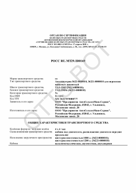 ОТТС РОСС RU.МТ29.Е00169 — превью документа