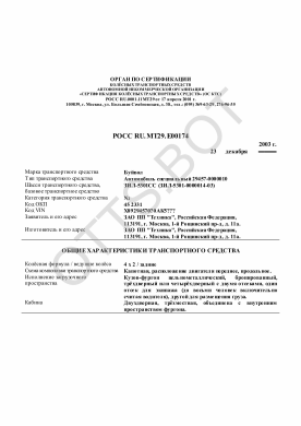 ОТТС РОСС RU.МТ29.Е00174 — превью документа