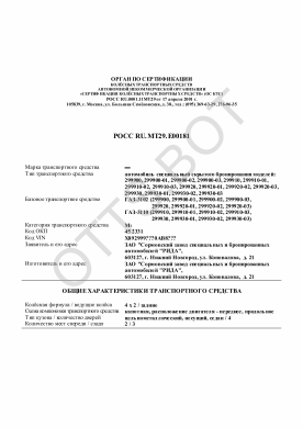 ОТТС РОСС RU.МТ29.Е00181 — превью документа