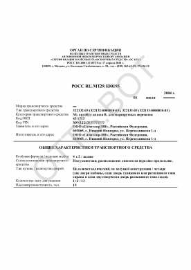 ОТТС РОСС RU.МТ29.Е00193 — превью документа