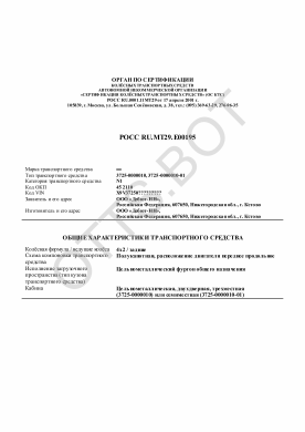ОТТС РОСС RU.МТ29.Е00195 — превью документа