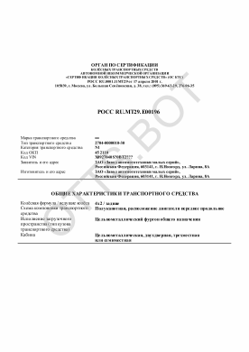 ОТТС РОСС RU.МТ29.Е00196 — превью документа