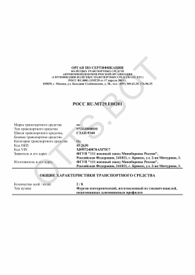 ОТТС РОСС RU.МТ29.Е00201 — превью документа