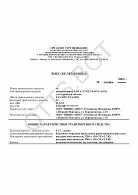 ОТТС РОСС RU.МТ29.Е00214 — превью документа