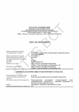 ОТТС РОСС RU.МТ29.Е00218 — превью документа