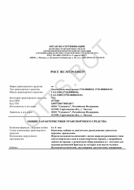 ОТТС РОСС RU.МТ29.Е00219 — превью документа