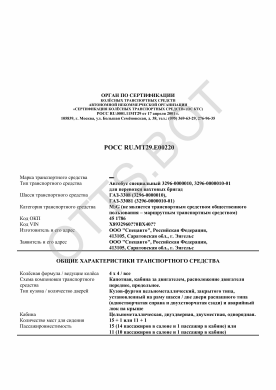 ОТТС РОСС RU.МТ29.Е00220 — превью документа