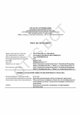 ОТТС РОСС RU.МТ29.Е00222 — превью документа