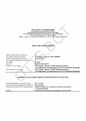 ОТТС РОСС RU.МТ29.Е00224 — превью документа