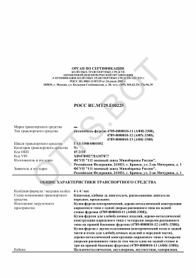ОТТС РОСС RU.МТ29.Е00225 — превью документа