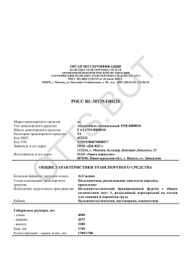 ОТТС РОСС RU.МТ29.Е00228 — превью документа