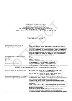 ОТТС РОСС RU.МТ29.Е00237 — превью документа
