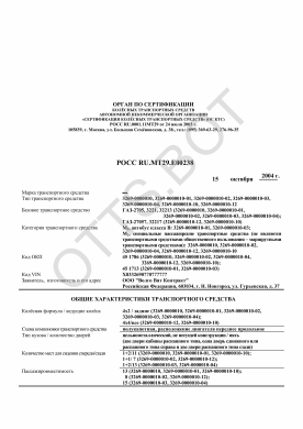ОТТС РОСС RU.МТ29.Е00238 — превью документа
