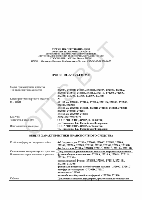 ОТТС РОСС RU.МТ29.Е00252 — превью документа