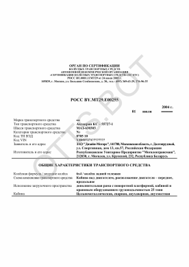 ОТТС РОСС RU.МТ29.Е00255 — превью документа