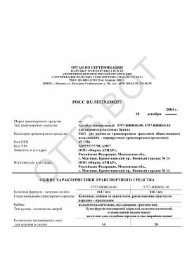 ОТТС РОСС RU.МТ29.Е00257 — превью документа