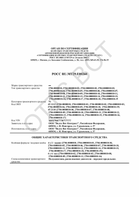 ОТТС РОСС RU.МТ29.Е00260 — превью документа