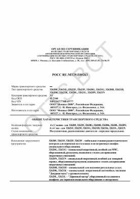 ОТТС РОСС RU.МТ29.Е00263 — превью документа