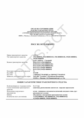 ОТТС РОСС RU.МТ29.Е00269Р1 — превью документа