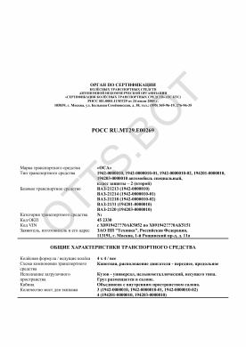 ОТТС РОСС RU.МТ29.Е00269 — превью документа