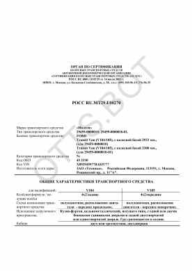 ОТТС РОСС RU.МТ29.Е00270 — превью документа