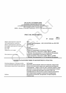 ОТТС РОСС RU.МТ29.Е00272 — превью документа