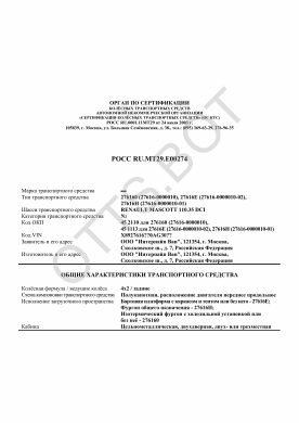 ОТТС РОСС RU.МТ29.Е00274 — превью документа