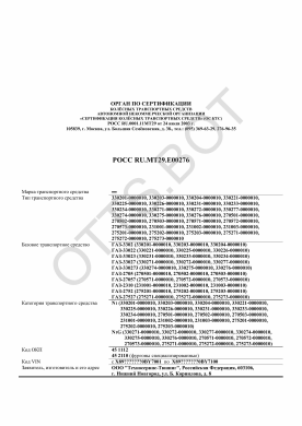 ОТТС РОСС RU.МТ29.Е00276 — превью документа