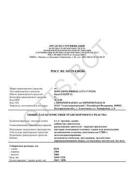 ОТТС РОСС RU.МТ29.Е00286 — превью документа