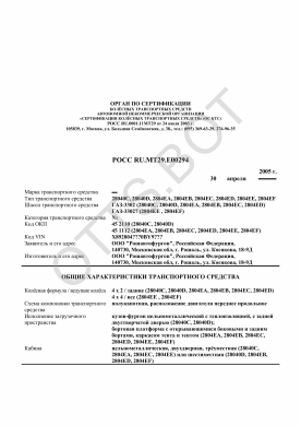 ОТТС РОСС RU.МТ29.Е00294 — превью документа