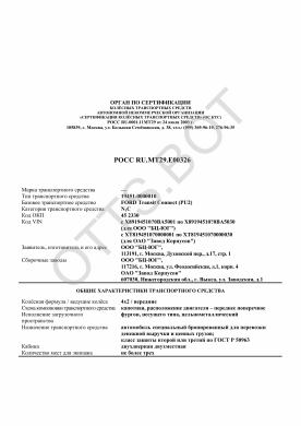 ОТТС РОСС RU.МТ29.Е00326 — превью документа