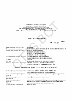 ОТТС РОСС RU.МТ29.Е00329 — превью документа