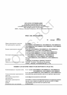 ОТТС РОСС RU.МТ29.Е00330 — превью документа