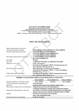 ОТТС РОСС RU.МТ29.Е00336 — превью документа