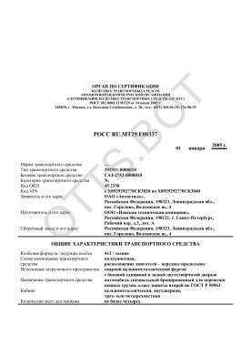 ОТТС РОСС RU.МТ29.Е00337 — превью документа