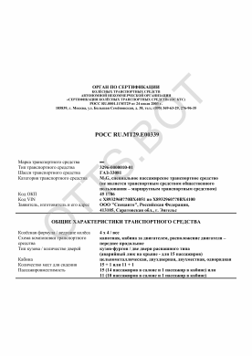 ОТТС РОСС RU.МТ29.Е00339 — превью документа