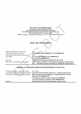 ОТТС РОСС RU.МТ29.Е00343 — превью документа