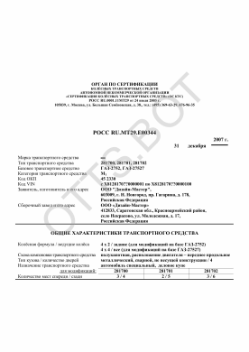 ОТТС РОСС RU.МТ29.Е00344 — превью документа