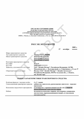 ОТТС РОСС RU.МТ29.Е00347Р1 — превью документа